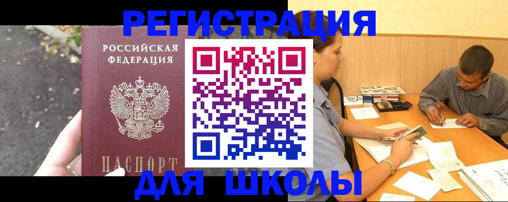 регистрация для школы в Ардоне