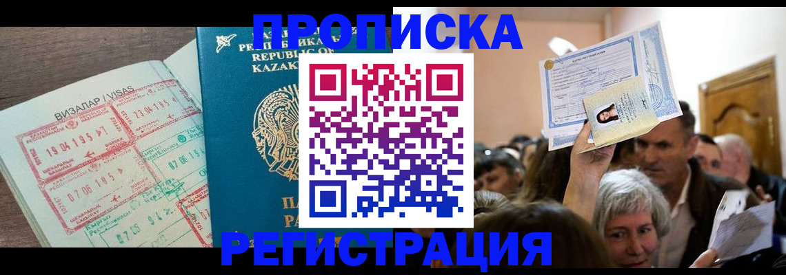 прописка штамп в Ардоне